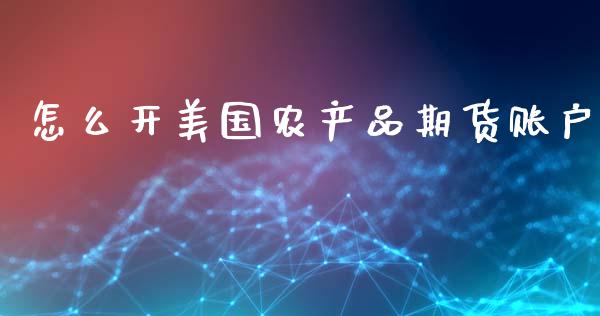 怎么开美国农产品期货账户_融资租赁_第1张_外汇交易_投资策略_融资租赁_投资管理 怎么开美国农产品期货账户_https://wap.letulww.com_融资租赁_第1张
